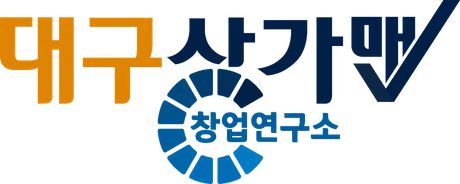 대구상가맨 창업연구소