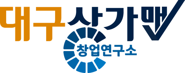 대구상가맨 창업연구소
