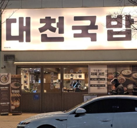 대구상가맨 팩트 실사 매장
